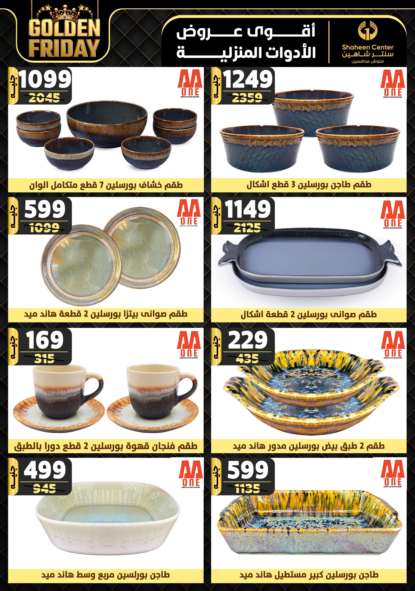 shaheen-center offers from 19dec to 25dec 2024 عروض سنتر شاهين من 19 ديسمبر حتى 25 ديسمبر 2024 صفحة رقم 65